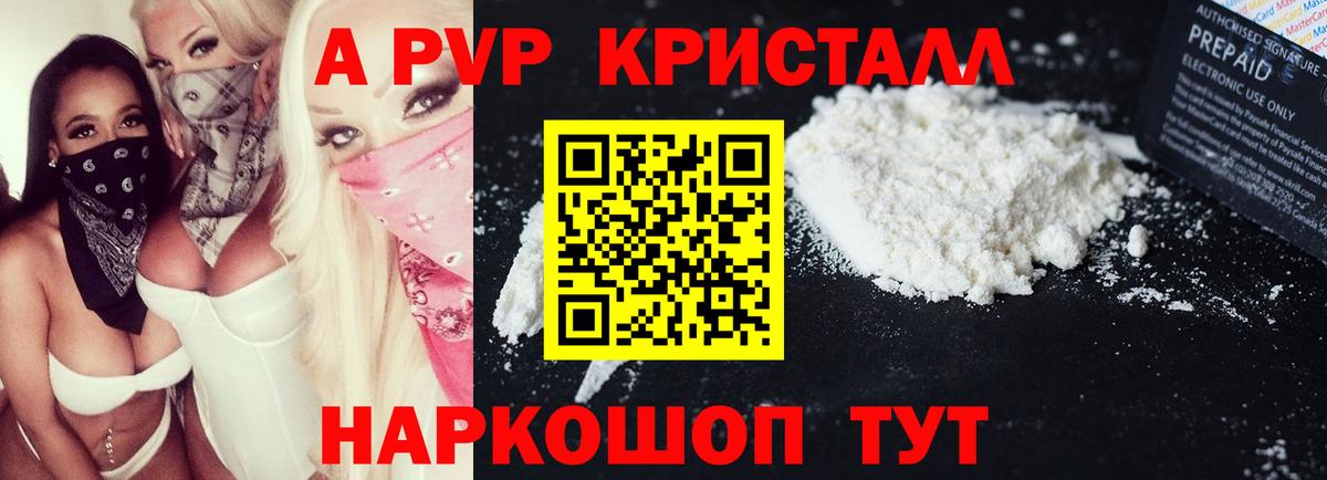 Alpha PVP крисы CK  A PVP кристаллы  даркнет сайт  APVP крисы CK  Вход с VPN  Ливны 