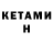 КЕТАМИН ketamine Mexsik