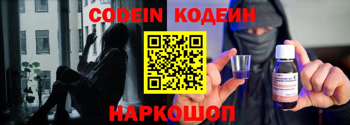 Ливны  Codein напиток Lean (лин)  Вход с VPN  Codein Purple Drank 