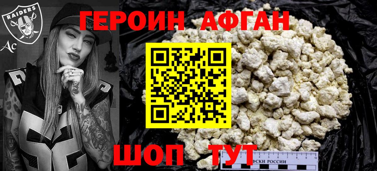 ГЕРОИН хмурый Ливны