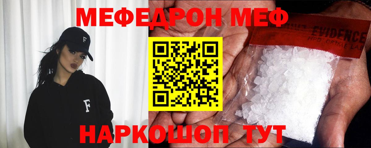 МЕФ мяу мяу  Вход с VPN  Ливны  МЕФ  МЕФ VHQ  МЯУ-МЯУ 